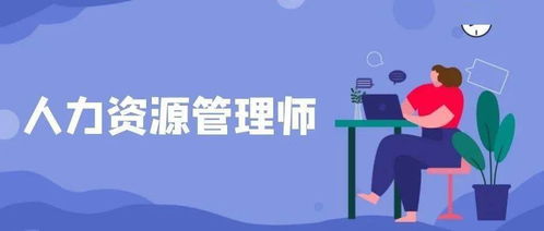 2020年企業(yè)人力資源管理師全省統(tǒng)一鑒定補考報名須知——勞務服務（不含勞務派遣）